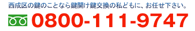 西成区のお問い合わせ